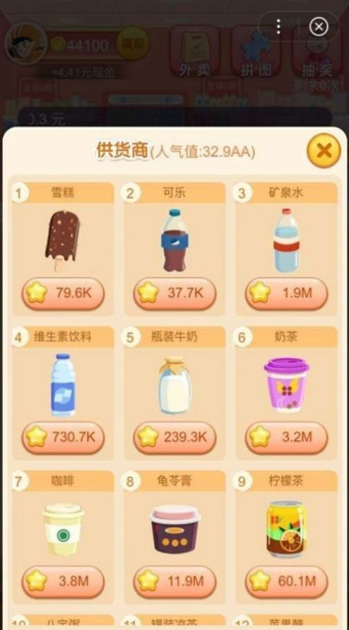 开心超市领红包游戏图1