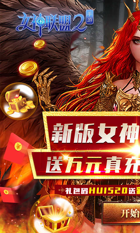 女神联盟3.3.18.4图3