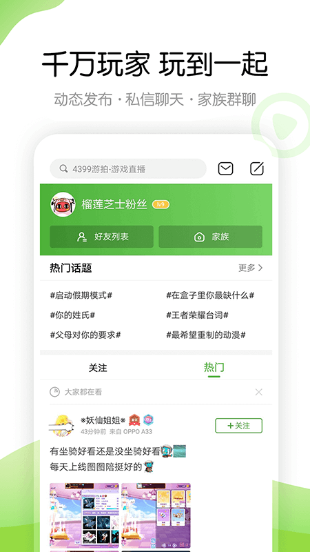 4399游戏盒正版图4