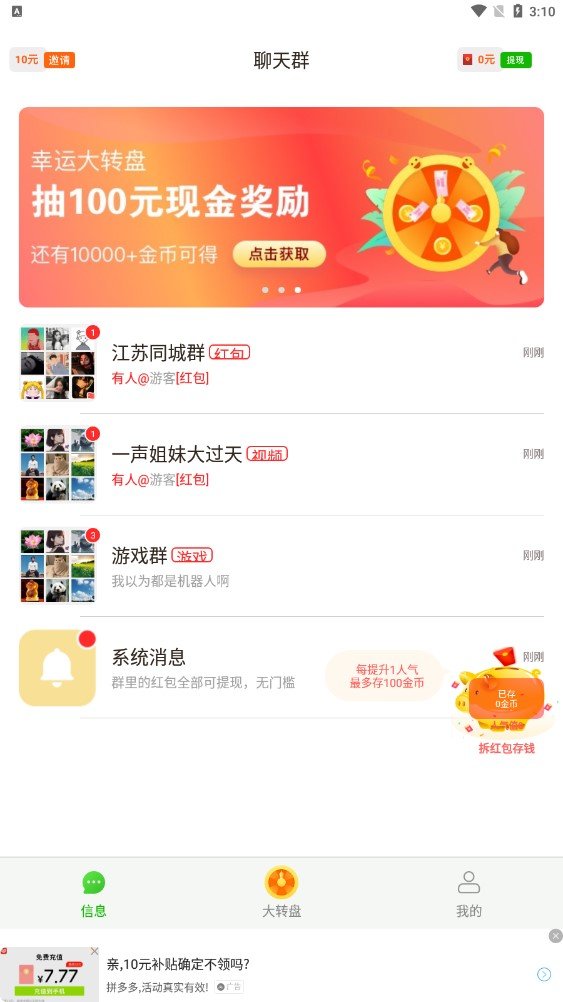 红包聊天室图2