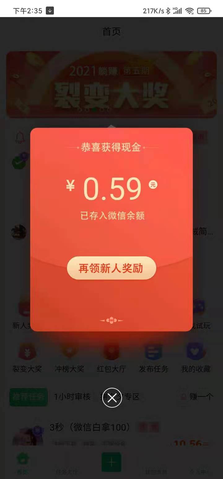 全民赚app图1