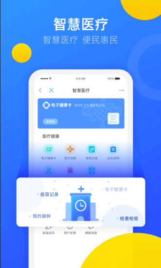 郑好办app截图3