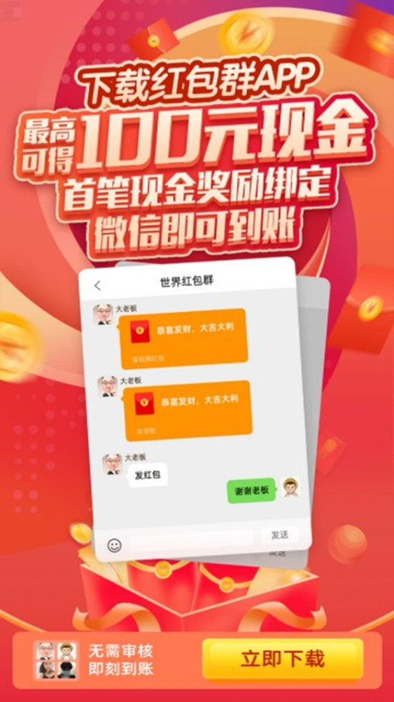 红包聊天室图3