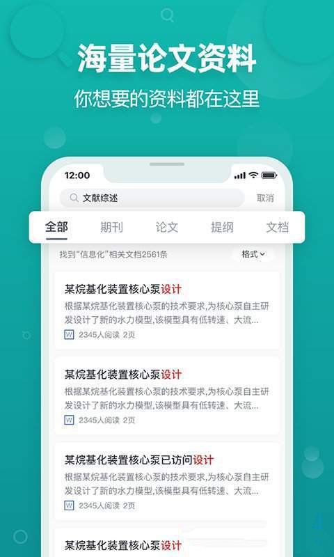 PaperYY论文查重app图3