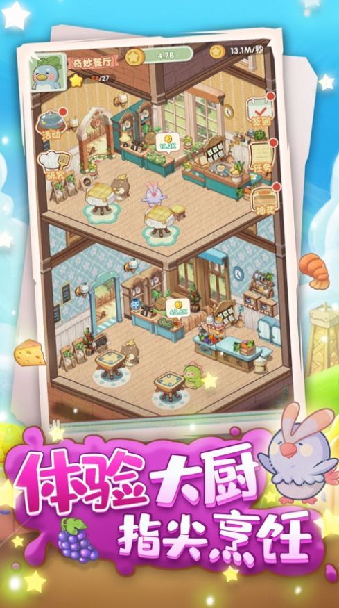 奇妙餐厅图1