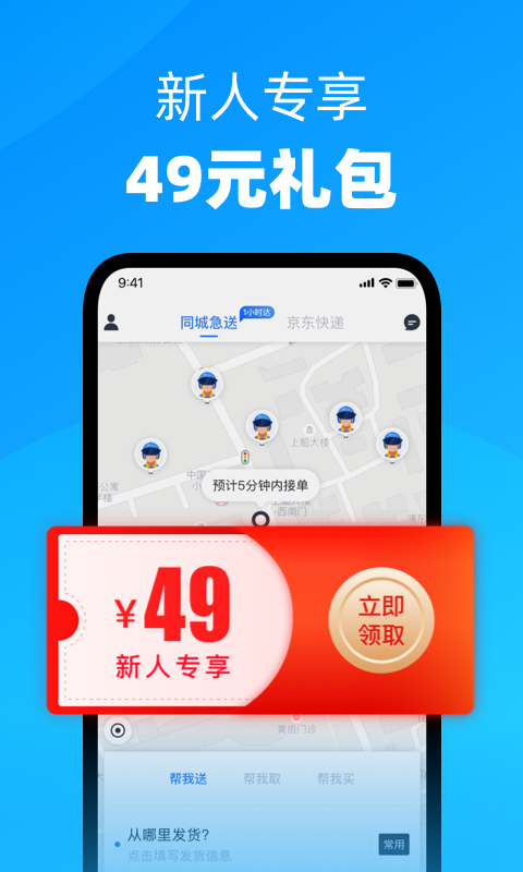 达达快送图1