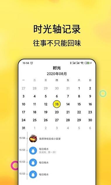 每日计划第3张截图