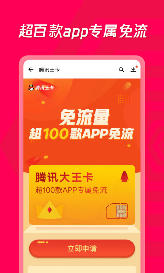 应用宝app官方版安卓版图4