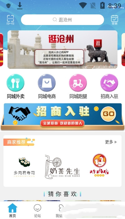 逛沧州app图2