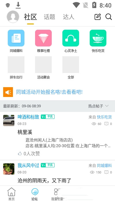 逛沧州app图3