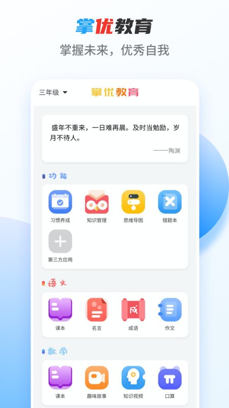 掌优教育图2