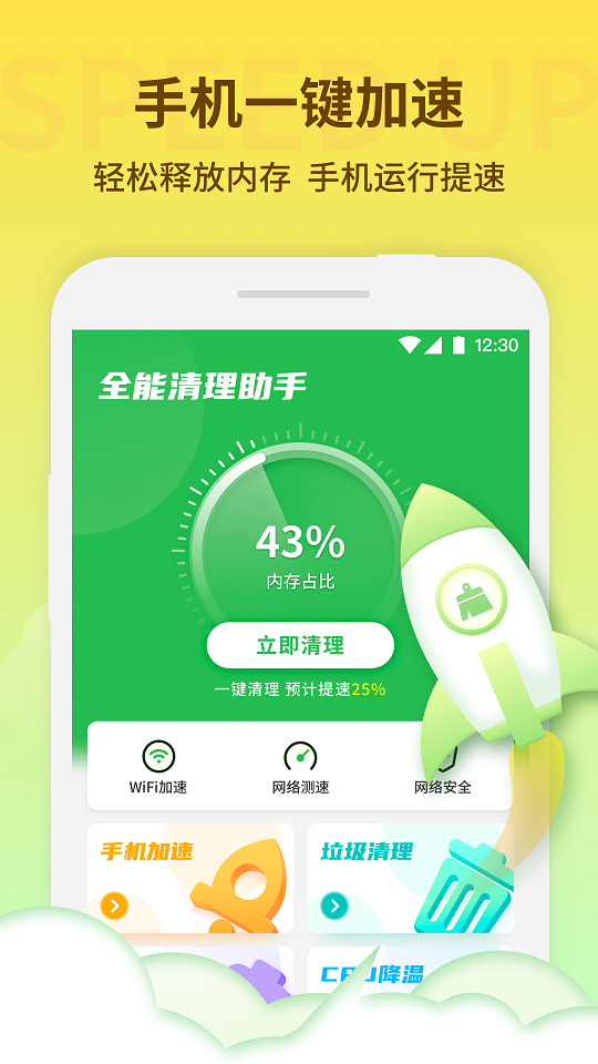 节能清理大师图3