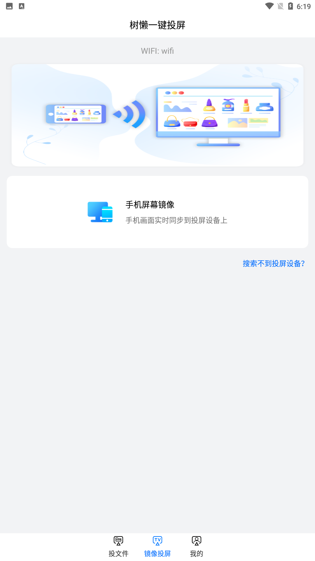 树懒一键投屏app官方版图2