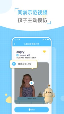 童伴纠音官方客户端图1