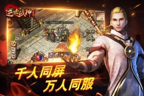 逆世战神正版传奇手游图1
