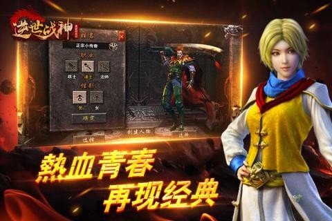 逆世战神正版传奇手游图2