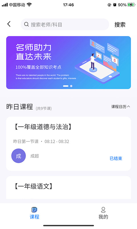智学家长端最新版app图3
