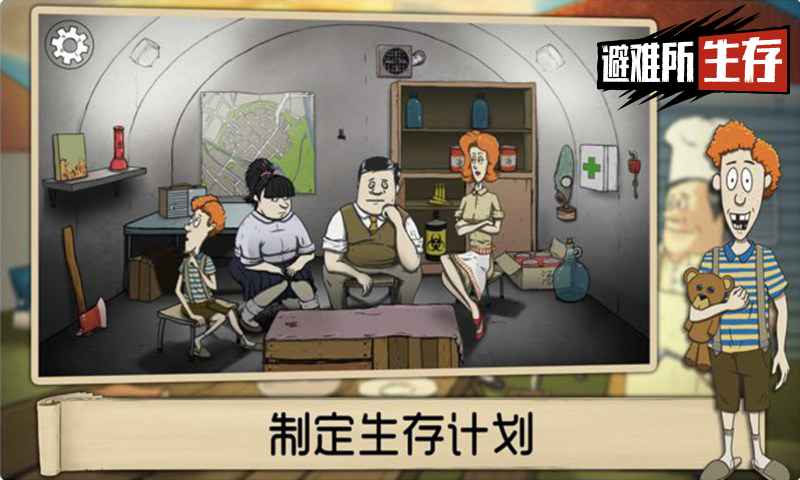 60秒生存避难所中文版图1