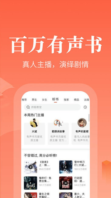 奇迹文学安卓版图1