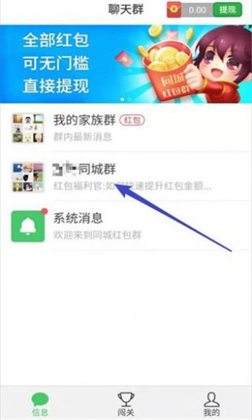 同城红包群app图4