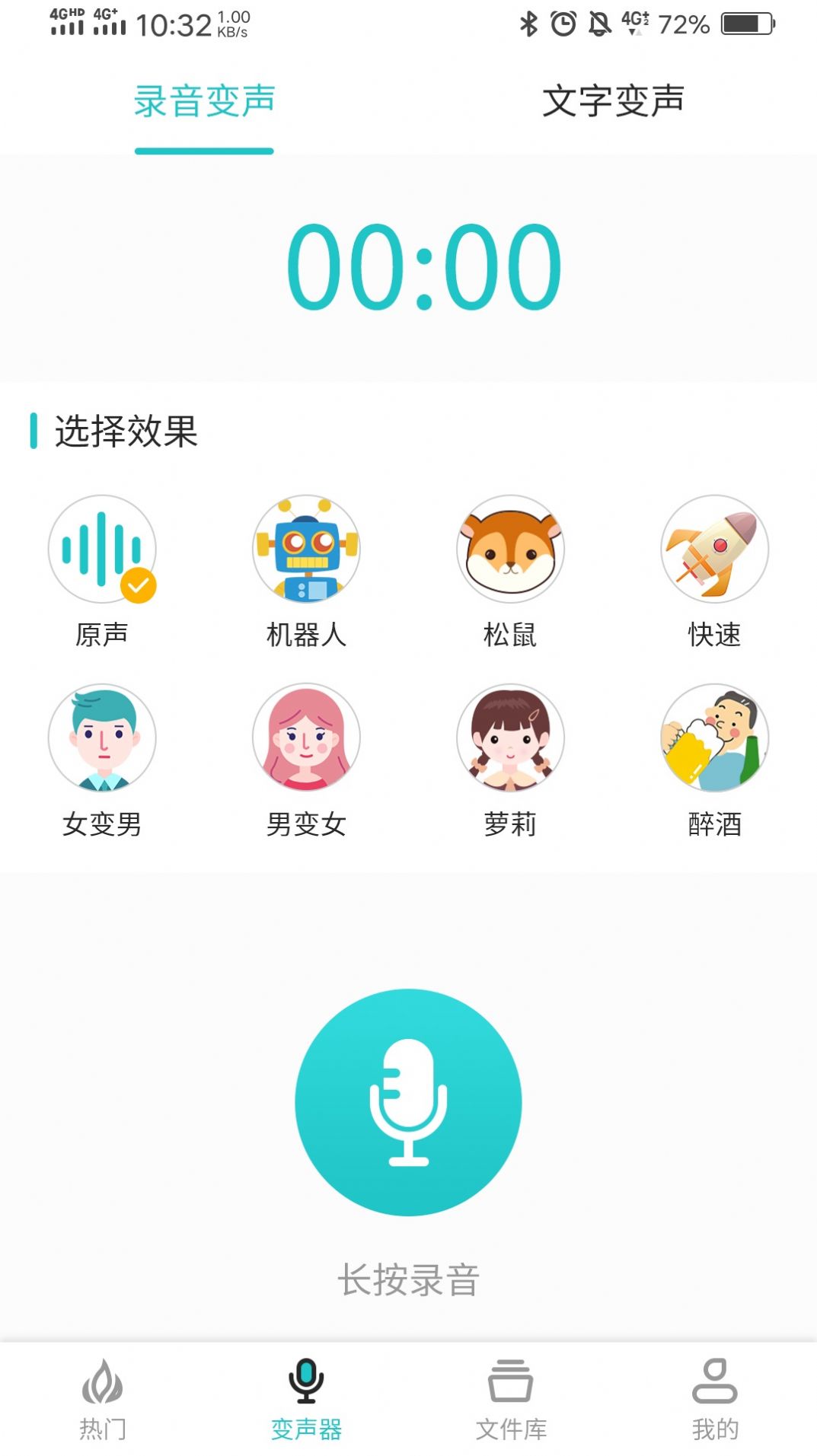 如意变声器app最新版图1