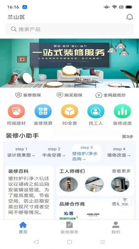 装伴图2
