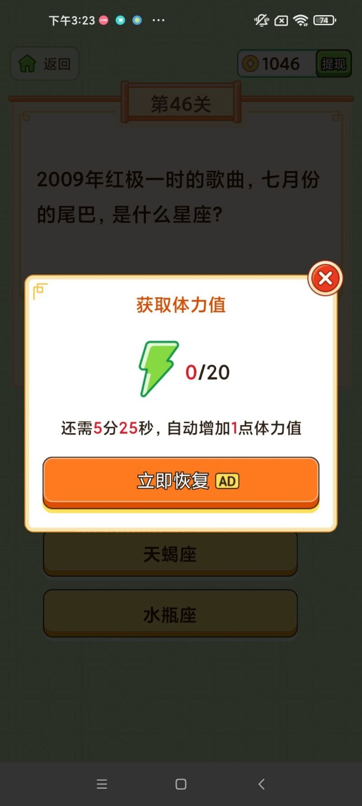 疯狂爱答题图3