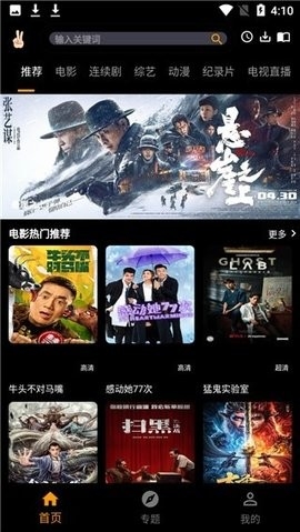 手指影视APP图4