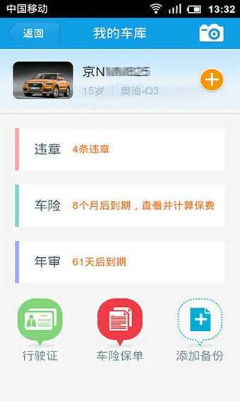 汽车违章查询图1