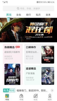 免费小说搜书王图1