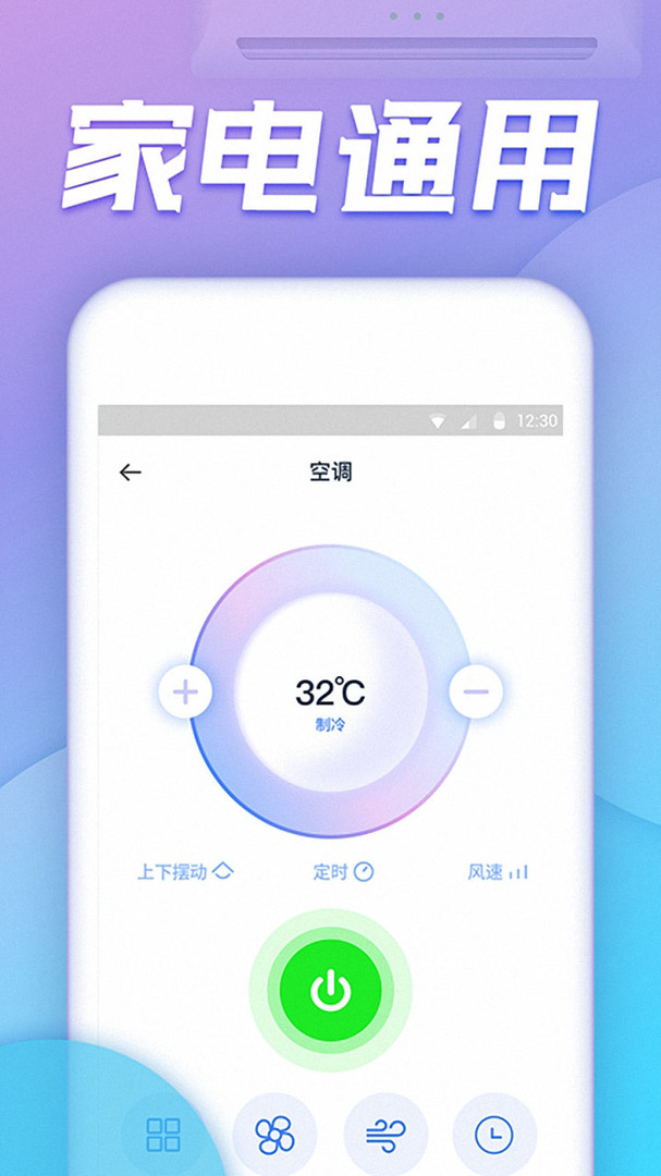 空调万能遥控器手机版图4