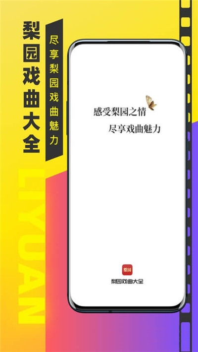 梨园戏曲大全图2