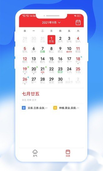 爽快天气日历图3