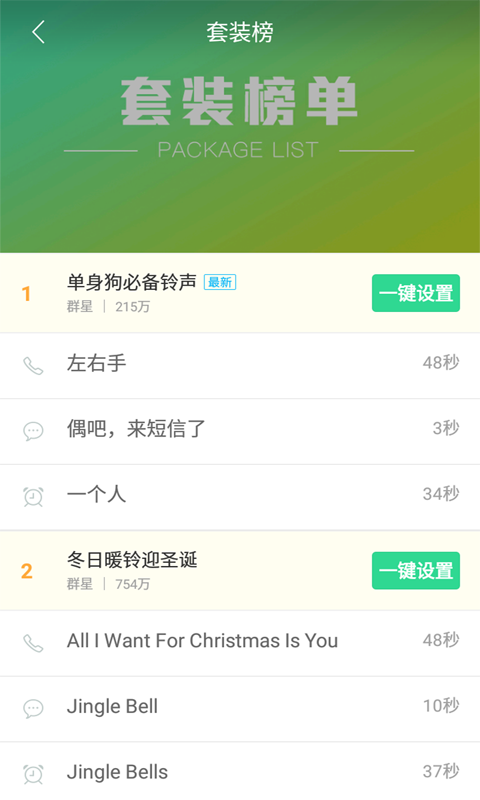 好听铃声图2