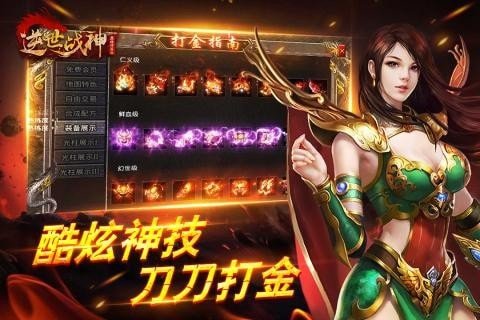 逆世战神正版传奇手游图3