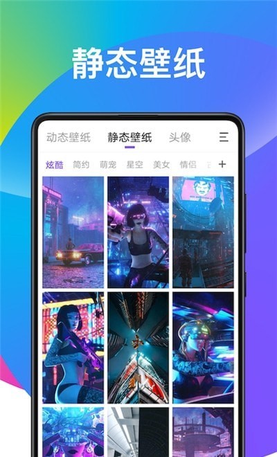 超酷壁纸大全app第3张截图