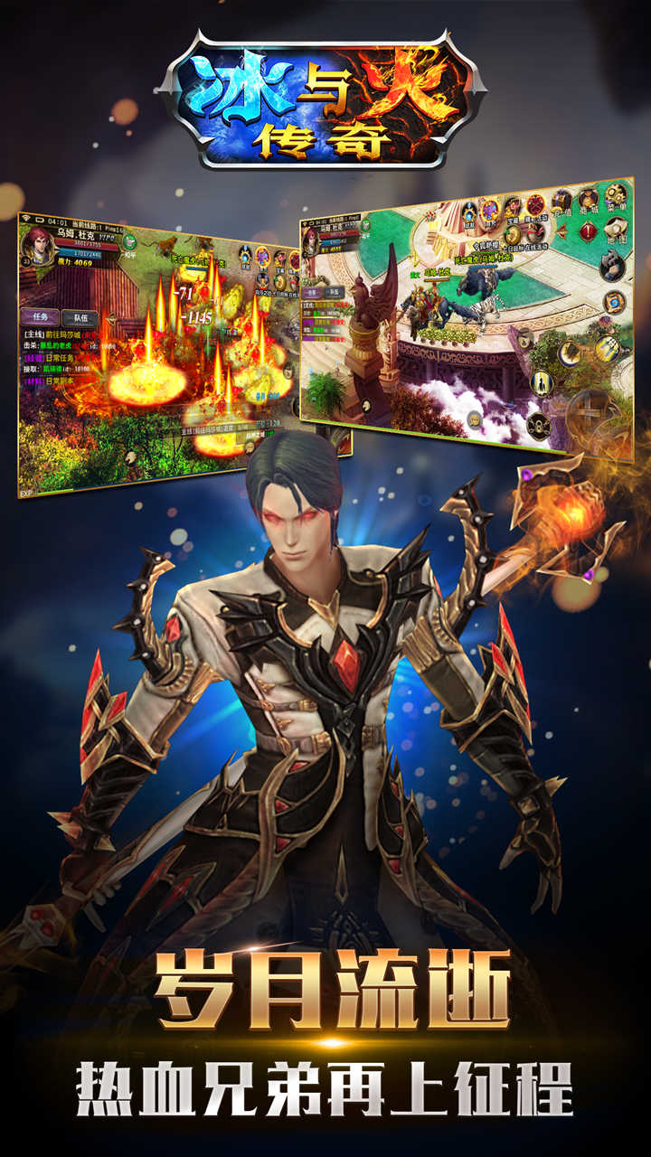 冰与火传奇图1