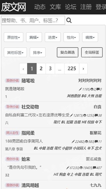 废文网官方版截图4