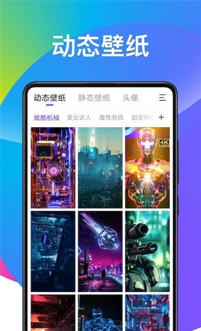 超酷壁纸大全app