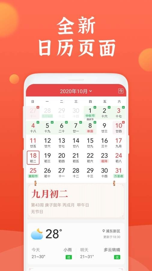 知心日历图1