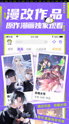 爱奇艺叭嗒无需登录