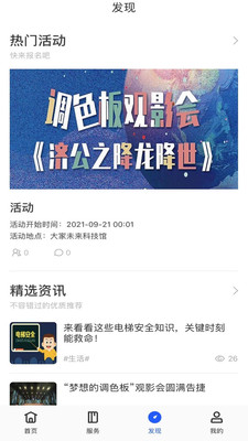 花园E家安卓版截图2