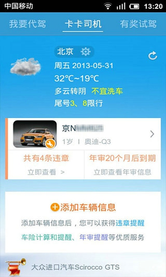 汽车违章查询图3