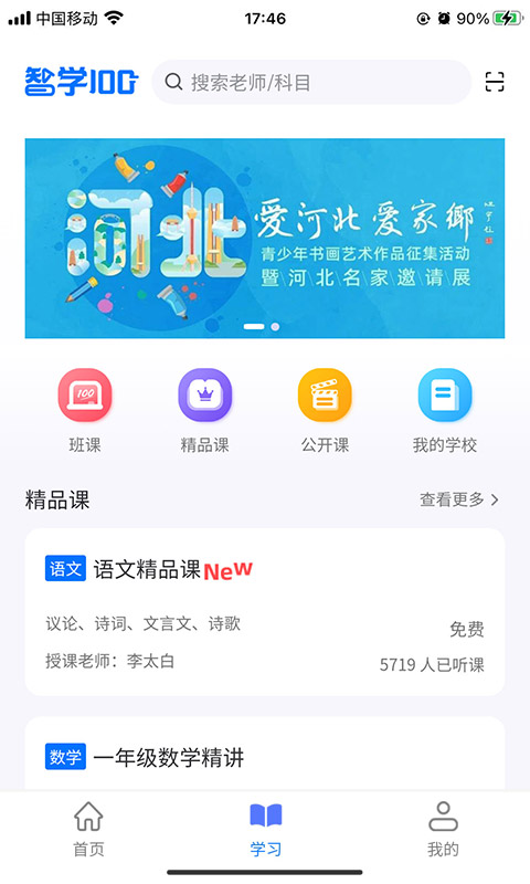 智学家长端最新版app图1