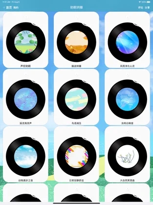 创美睡眠噪音图2