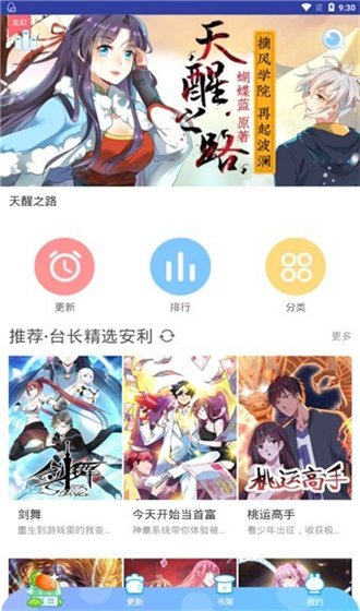 咻咻漫画图3