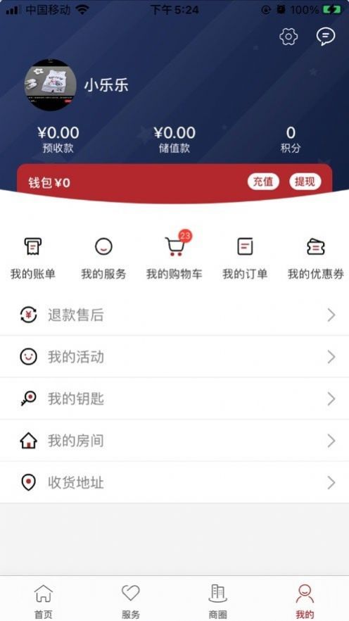 鲁商服务app图2