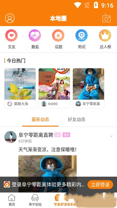 阜宁零距离最新版图3