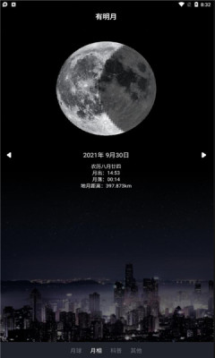 moon月球app图3