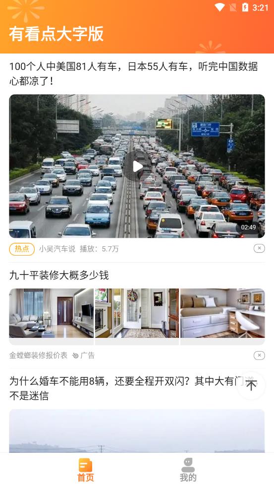 有看点大字版